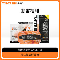 Toptrees 领先 猫粮猫零食猫湿粮猫条猫罐头尝鲜大礼包 猫尝鲜礼包