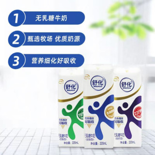 9月产 伊利舒化奶无乳糖纯牛奶 口味 220ml*12瓶 -BY