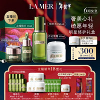 LA MER 海蓝之谜 明星修护套装（精萃水150ml+精华露15ml+面霜60ml+眼霜15ml+赠面霜7ml*5+精粹水30ml*4+15ml+精华露3ml*5+红包+浓精刮棒*1）