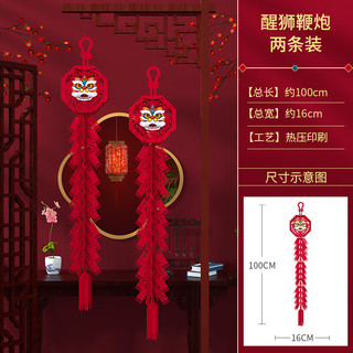 渡鹊桥 2024龙年新年春节装饰室内门口挂件福字灯笼挂饰过年氛围气氛布置 立体醒狮鞭炮