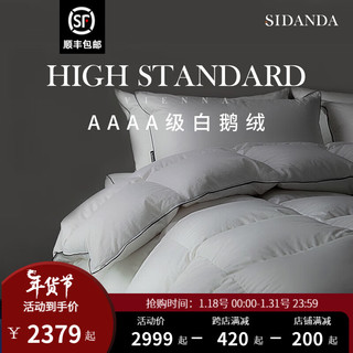 SIDANDA 诗丹娜 零系列 日本鹅绒春秋被 220*240cm