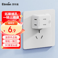 Etman 英特曼 转换插头