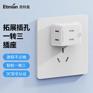 Etman 英特曼 转换插头