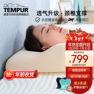 TEMPUR 泰普尔 千禧记忆枕 米黄色 S码 升级款