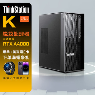 联想（ThinkStation）K/K-A1锐龙版商用图形设计剪辑工作站台式主机 R5-5600G 32G 512G+2T RTX3060 12G  锐龙R5-5600G  6核  3.9G~4.4G