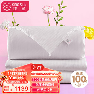 KING SILK 钱皇 白露蚕丝四季被 200*230cm 10斤