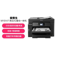 EPSON 爱普生 M15147 黑白A3+墨仓式多功能一体机商用办公