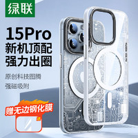 绿联（UGREEN） 适用iPhone15ProMax手机壳苹果15ProMax保护套磁吸壳Magsafe充电 防摔耐磨防震 高端男女款