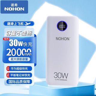 20000毫安时 30W双向快充充电宝