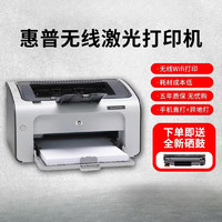 HP 惠普 激光打印机激光家用1020/1106/P1007/1008A4无线办公黑白小型