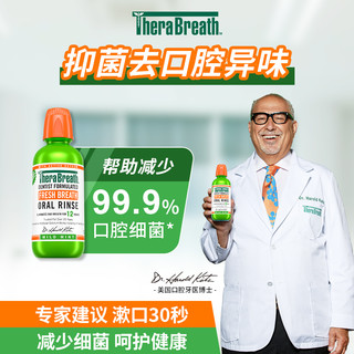 TheraBreath 凯斯博士therabreath加强型plus漱口水深层清洁口腔除口臭升级款