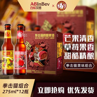 Boxing Cat 拳击猫 精酿啤酒 草莓&芒果 果啤  IPA  啤酒整箱装 临期3月20 275ml*2*6瓶