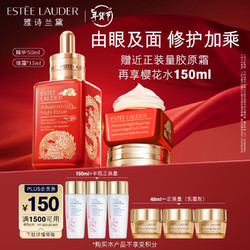 ESTEE LAUDER 雅诗兰黛 龙年限定护肤套装（第七代小棕瓶精华50ml+第五代小棕瓶眼霜15ml+赠胶原霜15ml*3+樱花水50ml*3+龙年红包*2）