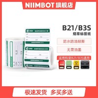 NIIMBOT 精臣 B21/B3S标签打印纸烟草医药货架标价热敏价格标签纸药店分类