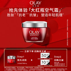 OLAY 玉兰油 大红瓶空气霜14g+回购券