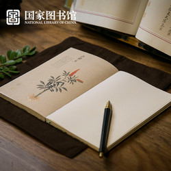 National Library of China 中国国家图书馆 纸质笔记本 本草集 200页