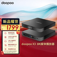 多珀 doopoo X3智能多媒体播放器8K蓝光播放机杜比视界家用硬盘播放器