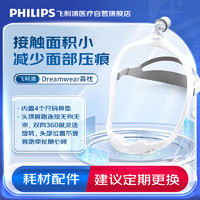 PHILIPS 飞利浦 呼吸机鼻罩耗材配件 梦享系列Dream wear鼻枕 (非口鼻面罩 内置4个尺码鼻垫)