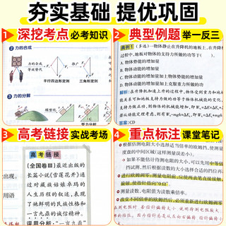 2024学霸笔记高中新教材全国版高一教辅资料学数学物理化物语文英语政治历史地理人教版高三选择性必修新高考复习高中学霸笔记