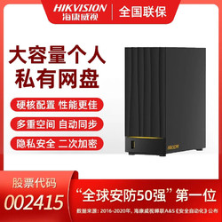 HIKVISION 海康威视 NAS网络储存服务器个家庭人私有网盘硬盘数据共享主机