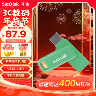 闪迪（SanDisk） 128GB Type-C USB3.2 U盘 至尊高速DDC3竹松绿 读速400MB/s手机笔记本电脑双接口优盘