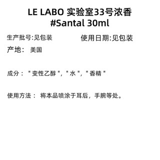 LE LABOLE LABO 实验室33号浓香#Santal 30ml檀香 高级木质馥奇香调 檀香Santal33  30ml