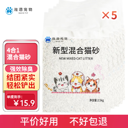 淮泗 宠物 新型混合猫砂4合1豆腐膨润土除臭因子除臭 4合1混合猫砂 2.5kg*5袋