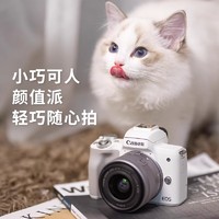 Canon/佳能EOS M50II 二代高清旅游入门级 mark2女微单反数码照相
