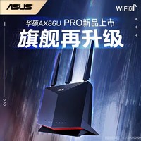 Asus/华硕 AX86U PRO 无线WiFi6电竞游戏加速路由器家用千兆端口