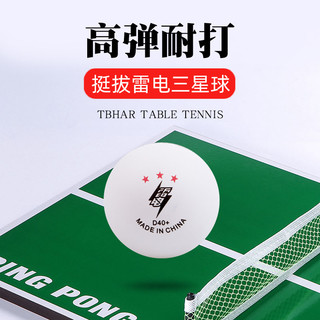 TIBHAR挺拔新材料40+1星乒乓球发球机乒乓球多球训练球雷电有缝球