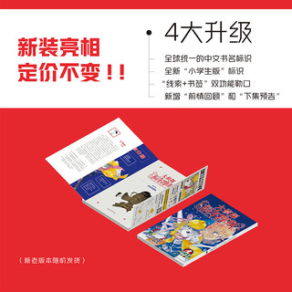 【直发】大侦探福尔摩斯探案全集小版全套58册第1-15辑小四五六年级课外阅读书籍读物儿童青少年侦探推理悬疑小说