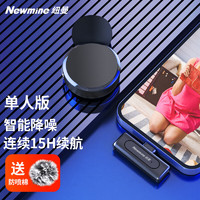 Newmine 纽曼 M01B 无线领夹麦克风 抖音户外短视频采访收音小蜜蜂收音主播衣领唱歌录音话筒直播设备 黑色