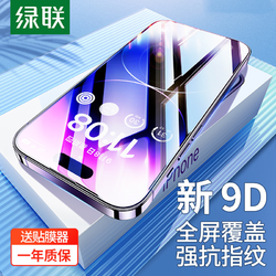 UGREEN 绿联 iPhone11/14pro钢化膜13适用苹果14promax手机12防摔XsMax