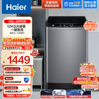 Haier 海尔 波轮洗衣机全自动家用家电  12公斤大容量+超净洗