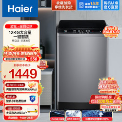Haier 海尔 波轮洗衣机全自动家用家电  12公斤大容量+超净洗