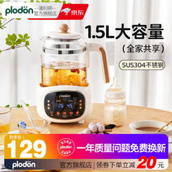 浦利顿 PLODON)恒温调奶器多功能婴儿热奶温奶电热养生壶12 1.5L调奶器304不锈钢