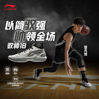 年货先到家：LI-NING 李宁 驭帅18 传承 男款实战篮球鞋 ABAU009