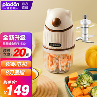 浦利顿浦利顿(PLODON)婴儿辅食机多功能辅食料理机 36T 小白熊8叶刀辅食机单杯款
