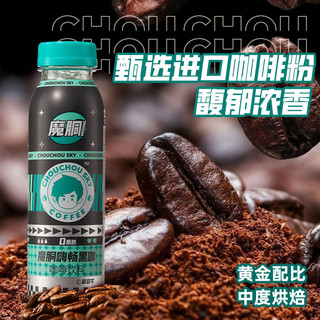 魔胴Jay周同学嗨畅黑咖啡300ml*12瓶箱装即饮咖啡0脂低糖饮料