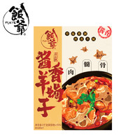 FUNYE 饭爷 林依轮羊蝎子速食火锅 1kg