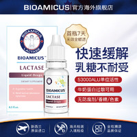 BIOAMICUS 百适滴 乳糖酶滴剂 14ml