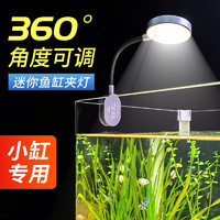 森森（SUNSUN）小鱼缸灯防水夹灯COB灯带照明水草灯斗鱼缸灯 USB小鱼缸夹灯【圆形】3W