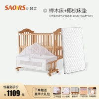 小硕士（SAOORS）婴儿床多功能床实木可拼接床可移动榉木床新生儿童与大人床拼接 单床+床垫(送摇篮+蚊帐)