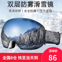 PAMIAO 帕米澳 双层防雾大球面可卡近视滑雪护目镜滑雪眼镜装备登山雪镜男女雪地 大球面双层防雾款