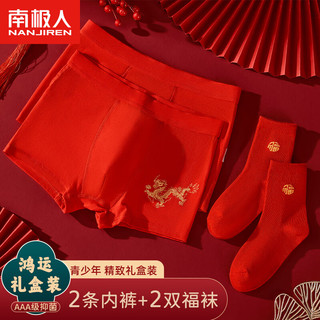 南极人儿童本命年龙年男童棉质平角内裤中筒袜青少年鸿运礼盒装 红色170 170（160-170cm，90-105斤）