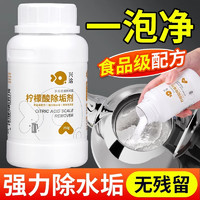 兴洽柠檬酸除垢剂食品级家用电水壶锅具除水垢清除剂去茶垢清洁剂 二瓶装500g