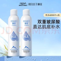 Rellet 颐莲 玻尿酸补水喷雾 300mlx2