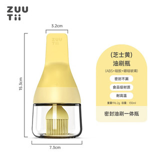 zuutii加拿大油刷瓶调料罐酱料密封罐一体瓶厨房家用套装玻璃调料盒 芝士黄