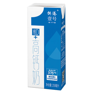 88VIP：供港壹号 维D高钙牛奶250ml*3盒早餐奶富含维生素D营养好吸收