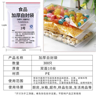 登比防水食品自封袋10号 24*34cmPE透明A4纸封口袋分装保鲜收纳密封袋 【红边10丝】3号7*10cm/100只